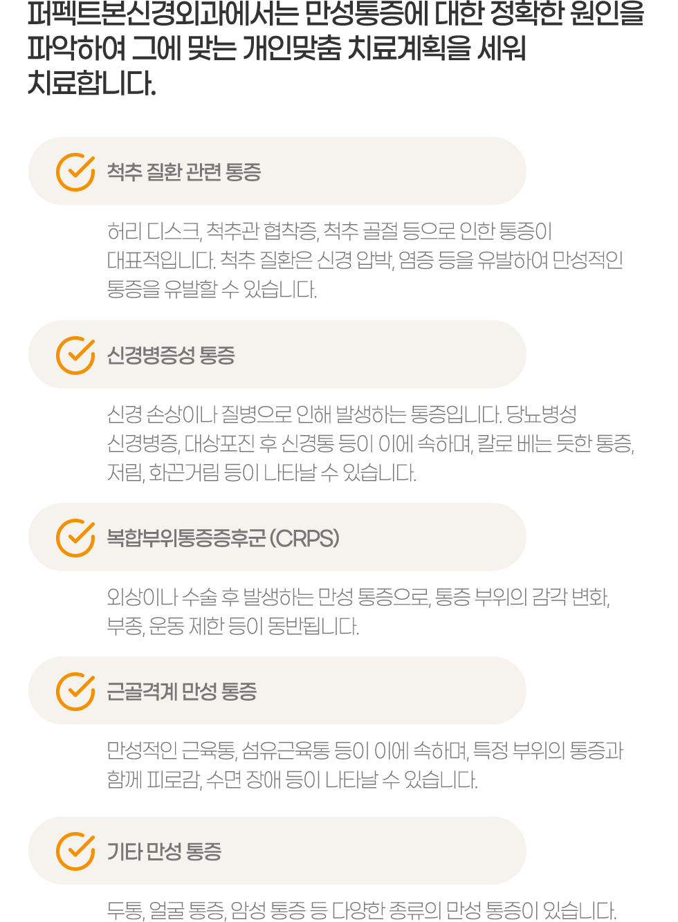 ����Ʈ���Ű�ܰ������� ���������� ���� ��Ȯ�� ������ �ľ��Ͽ� �׿� �´� ���θ��� ġ���ȹ�� ���� ġ���մϴ�.