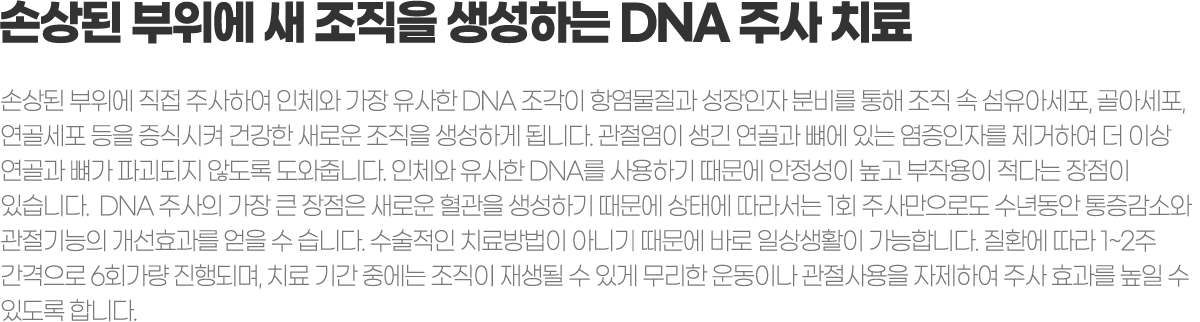 �ջ�� ������ �� ������ �����ϴ� DNA �ֻ� ġ��